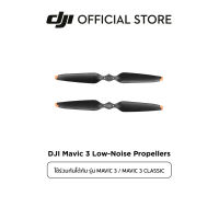 DJI Mavic 3 Low-Noise Propellers  ดีเจไออุปกรณ์เสริมสำหรับ DJI Mavic 3/ DJI Mavic 3 Classic