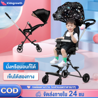 Kidsgrowth รถเข็นเด็ก 4ล้อ รถเข็นพับได้ รถเข็นเด็กพับได้ รถเข็นพบพา ล้อมีเบรค แถมเบาะ เข็นหน้า-หลังได้ 2ทิศทาง แบบ4ล้อ พับเก็บได้