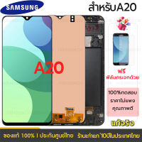 หน้าจอ samsung galaxy（แท้จริง）A20 A205 จอ LCD พร้อมทัชสกรีน ซัมซุง กาแลคซี่  A20 A205 อะไหล่มือถือ