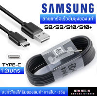 สายชาร์จ samsung usb type c 1.2M Fastcharger Original ของแท้ รองรับ รุ่น S8 S8+ S9 S9+ Note8 9 / A5 /A7/A8/C7 pro /C9 proมีการรับประกัน 1 ปี