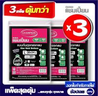 แพ็ค 3 ชิ้น คุ้มกว่า ถุงขยะ ก้นทรงกลมขนาด 26x34 นิ้ว จำนวน 20ใบx 3 แพ็ค Champion ถุงไม่มีกลิ่นเหม็น มีเชือกผูก (ออกใบกำกับภาษีทักแชทด้วยค่ะ)