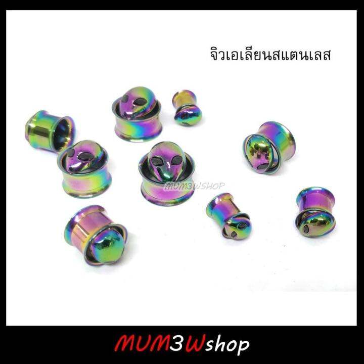 ราคา-ข้าง-จิวหูเอเลี่ยนสแตนเลส-8-16mm-จิวระเบิด