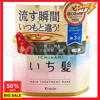 hair treatments เซรั่มบำรุงผม ครีมนวดผม เคราตินบำรุงผม Kracie ICHIKAMI Premium Hair Treatment Mask 200g มาส์กบำรุงผม ทรีสเมนบำรุงผม  ทรีทเมนท์ ทรีตเม้น ดูแลผม ดูแลเส้นผม