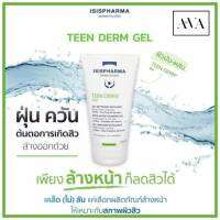 ISIS Teen Derm Gel 150ml. เจลล้างหน้า คุมความมัน อ่อนโยนแต่สะอาดล้ำลึก Exp.12/24 พร้อมส่งKerryทุกวัน