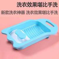 Tiktok Same Style Washboard Laundry Socks Bra Tool Manual Washboard Dormitory Home Laundry Basin Lazy