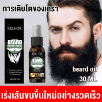 [ของแท้จากบริษัท]EELHOEเซรั่มปลูกหนวด น้ำยาปลูกคิ้วปลูกผมปลูกหนวดปลูกคิ้วยาปลูกผมยยาปลูกคิ้วเซรั่มปลูกผมเซรั่มปลูกหนวดเซรั่มปลูกคิ้ว เซรั่มปลูกคิ้ว เซรั่มปลูกหนวดน้ำยาปลูกผมยาปลูกคิ้วดกเร่งผมยาว 30ml