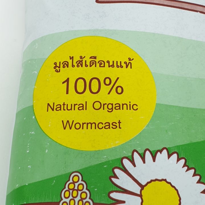 ตราน้องเดือน-ปุ๋ยมูลไส้เดือนแท้-ชนิดผง-ขนาด-1-กิโลกรัม-น้องเดือน-ปุ๋ย-มูลไส้เดือน-100-ผลิตจากวัตถุดิบธรรมชาติ-homes