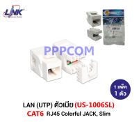 LINK CAT6 (US-1006SL) Modular JACK RJ45 ตัวเมีย