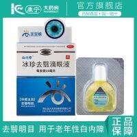 Bai Neiting Bingzhen Quyi 10ml to go Yiming the initial stage of senile cataract