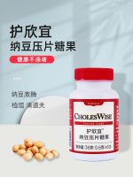 ? UU 1016 Melaleuca genuine CHOLESWISE Natto tablet candy 60 tablets unofficial flagship store