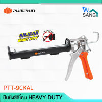 ปืนยิงซิลิโคน(Manual Cartridge Gun) PUMPKIN รุ่น HEAVY DUTY PTT-9CKAL