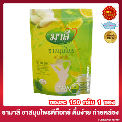 ชามาลี ชาสมุนไพรแบบผงชงดื่ม รสส้มซิตรัส Malee Tea มาลีชาสมุนไพรแบบชง [150 กรัม/ถุง] [1 ถุง]