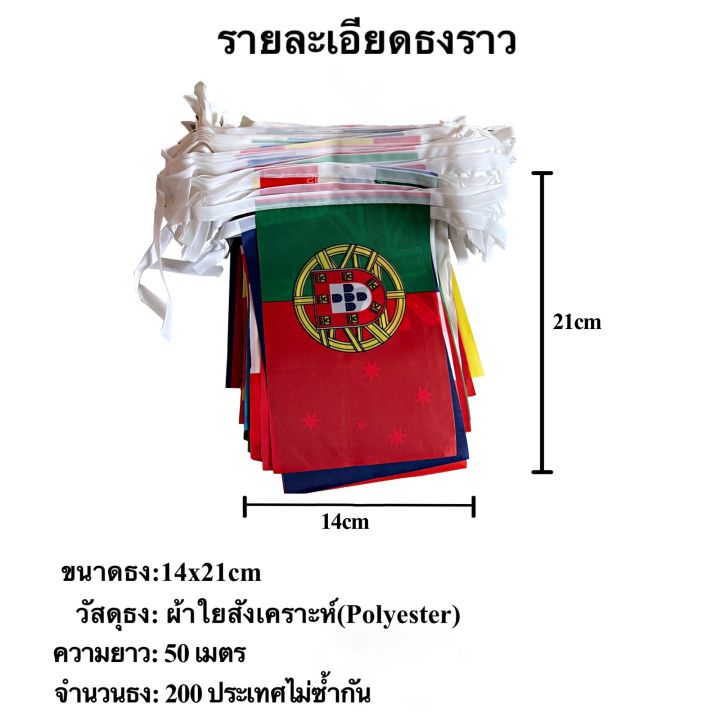 ธงราว-ธงราว-200-ประเทศ-ธงนานาชาติ-200-ประเทศ-50-เมตร-ธง14x21cm-ผ้าใยสังเคราะห์