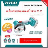 เครื่องเจียร์ มินิ 3 นิ้ว ไร้สาย 20 โวลท์ รุ่นงานหนัก รุ่น TAGLI7601  ( Mini Cut-Off Saw ) เครื่องตัด มินิ