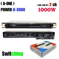 A-ONE เพาเวอร์แอมป์ 2ch 1000W Power Switching K-3000 กำลังขับ 500w X 2 RMS วัตต์แรง K3000