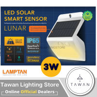 Lamptan โคมไฟติดผนังโซล่าเซลล์  Solar Smart Sensor Lunar 3W ไฟภายนอก ไฟพลังงานแสงอาทิตย์