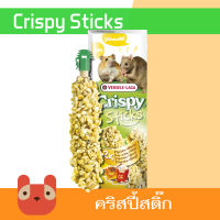 Crispy stick สูตรป๊อปคอร์น น้ำผึ้ง  ขนมแฮมเตอร์ อาหารแฮมเตอร์ คริสปี้สติก กระต่าย แกสบี้