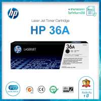 HP 36A CB436A สีดำ ตลับหมึกของแท้จากศูนย์ 100% Toner Original หมึกแท้คุณภาพสูง สำหรับ HP LaserJet P1505/M1522N