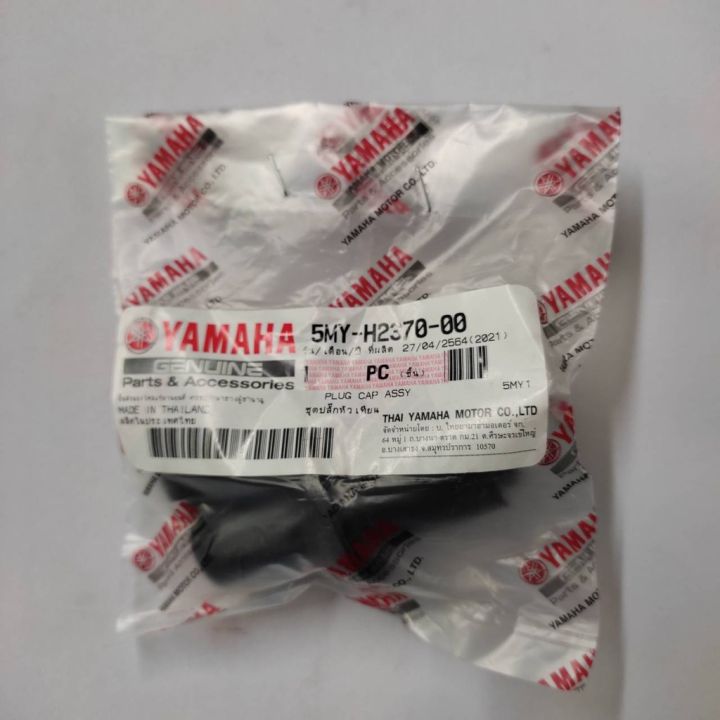 ปลั๊กหัวเทียน-mio-fino-nouvo-แท้-yamaha-plug-cap