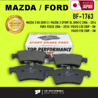 ผ้าเบรค หลัง MAZDA 3 BK BL / FORD FOCUS / VOLVO C30 V50 - TOP PERFORMANCE JAPAN - BF 1763 / BF1763 - ผ้าเบรก มาสด้า ฟอร์ด โฟกัส / 4 ชิ้น