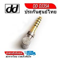 DD DJ44A หัวแจ็คแปลงหูฟัง 2.5 balanced เป็น 4.4mm Balanced