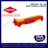 Knipex 9852 มีดปอกสายไฟ VDE KNIPEX 98 52 VDE Cable Knife