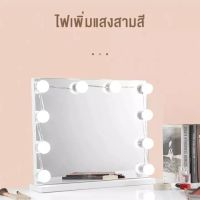 【พร้อมส่งจ้า】ไฟติดกระจกแต่งหน้า ไฟแต่งหน้า ไฟประดับ เติมแสง makeup lights Hollywood LED Vanity Mirror Light ปรับได้3สี 10PCS