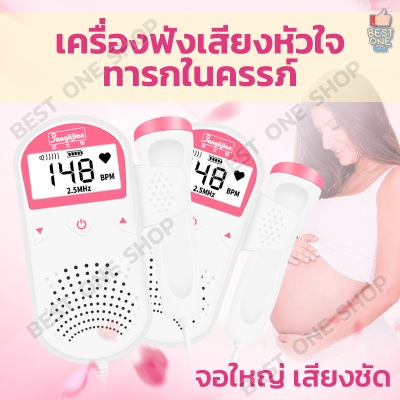 A177 เครื่องฟังเสียงหัวใจทารกในครรภ์ เครื่องฟังเสียงหัวใจทารก เครื่องฟังหัวใจทารกในครรภ์ ไม่มีการตรวจจับรังสี