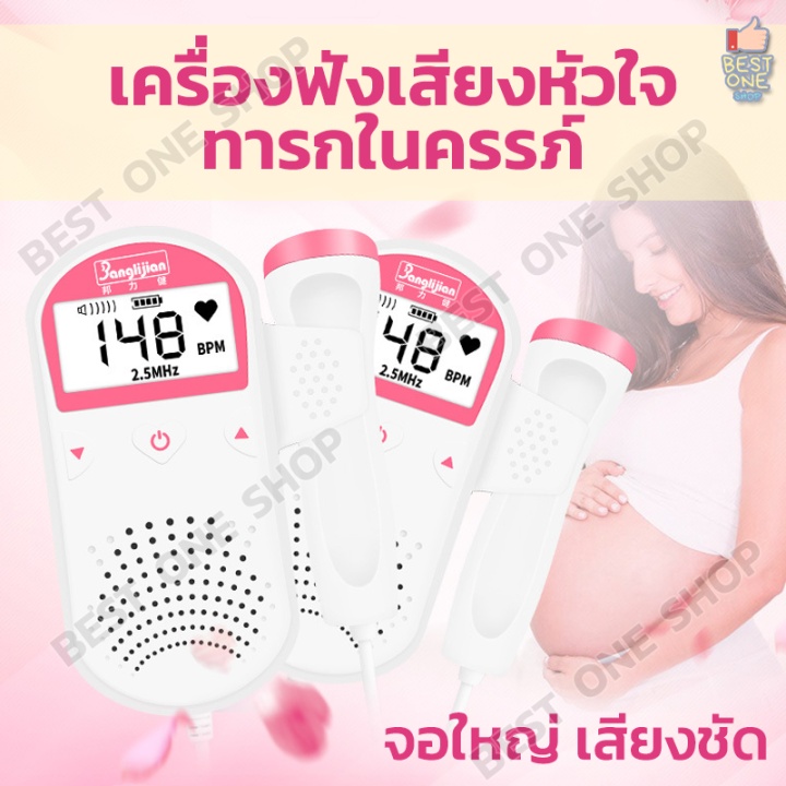 a177-เครื่องฟังเสียงหัวใจทารกในครรภ์-เครื่องฟังเสียงหัวใจทารก-เครื่องฟังหัวใจทารกในครรภ์-ไม่มีการตรวจจับรังสี