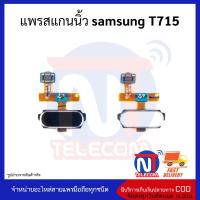 แพรสแกนนิ้ว samsung T715 แพรปุ่มโฮม แพรจอย อะไหล่สายแพร samsung T715