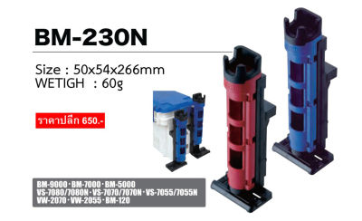 กระบอกปักคัน Meiho Rod Stand BM-230N