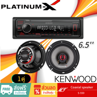 KENWOOD KMM-204 1DIN เครื่องเสียงรถยนต์ วิทยุ  USB MP3 AUX IN (แบบไม่ต้องใช้แผ่น)+ลำโพงแกนร่วม 6นิ้ว PX-CS680.2RD MT