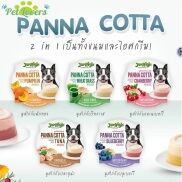 JerHigh - Thức ăn vặt Panna Cotta pidding cho chó gồm 5 vị 50G