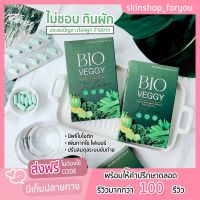 พร้อมส่ง bioveggie by primaya ผักอัดเม็ดใยอาหารสูงดีท็อกซ์ผักเม็ดผัก