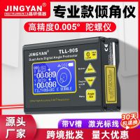 [COD] Jingyan laser meter electronic ruler high precision 0.005 dual-axis digital display inclinometer TLL-90S wholesale