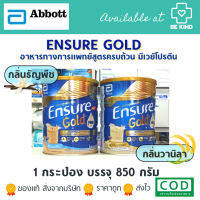 Ensure เอนชัวร์ อาหารทางการแพทย์ นมทางการแพทย์ มี 2 ขนาดให้เลือก