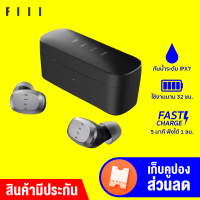 [ทักแชทรับคูปอง] Fiil T1 Lite หูฟังไร้สาย IPX7 เสียงแน่นกระชับ ดีเลย์น้อย Bluetooth 5.2 แบตอึด 32 ชม. -30D