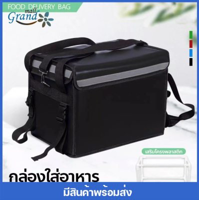 GRAND MALL กระเป๋าส่งอาหาร กล่องส่งอาหาร 48L/32L / 22L กล่องส่งอาหาร กระเป๋าเก็บความร้อน กล่องไลน์แมน delivery box ถุงส่งอาหารจักรยานยนต์