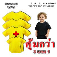 &amp;lt;ราคาส่ง/ดี/คุ้ม&amp;gt; 3แถม1 !!! Gold Tee Baby เสื้อยืด เด็ก แขนสั้น คอกลม ผ้านุ่ม คอตตอน100% สีเหลือง เหมาะทุกสภาพอากาศ Baby Kids T-shirts Yellow color Cotton100%