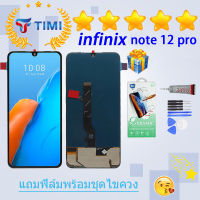 ชุดหน้าจอ infinix note 12 pro งานแท้มีประกัน แถมฟิล์มพร้อมชุดไขควง