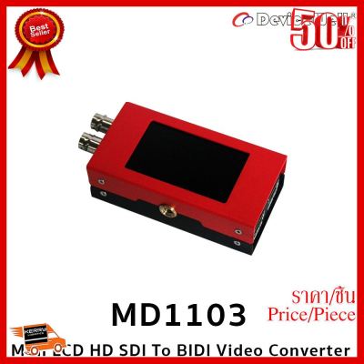 ✨✨#BEST SELLER DeviceWell MD1103 Mini LCD HD SDI To BIDI Video Converter ##กล้องถ่ายรูป ถ่ายภาพ ฟิล์ม อุปกรณ์กล้อง สายชาร์จ แท่นชาร์จ Camera Adapter Battery อะไหล่กล้อง เคส