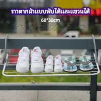 Happy ราวตากผ้าระเบียง ราวตากผ้าแบบแขวน ชั้นวางรองเท้า ราวตากผ้าแบบพับได้ foldable clothes rack