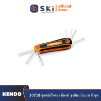 KENDO 20718 ชุดตลับไขควง ท๊อกซ์ (ชุบโครเมี่ยม) 8 ตัวชุด| SKI OFFICIAL