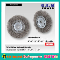 GEM steel wire brush wheel แปรงลวดกลม 6 นิ้ว แปรงลวดกลมบาง แปรงลวดขัด แปรงขัดลวด แปรงลวดกลมขนสีเงิน แปรงลวดขัดสนิม