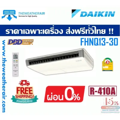 แอร์ Daikin แขวนใต้ฝ้า น้ำยา R410a รุ่น FHNQ,FHRN ขนาด 14,175BTU-55,000BTU