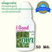 น้ำหอมอโรม่า สูตรน้ำ กลิ่นยูคาเฟรช ขนาด 50 มล.