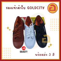 ?มีเก็บปลายทาง? โกลซิตี้ Goldcity รองเท้านักเรียน รองเท้าทำงาน รองเท้าช่าง รองเท้าผ้าใบ พร้อมส่งทุกเบอร์ 27 - 46