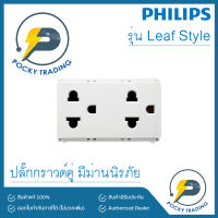 PHILIPS ปลั๊กกราวด์คู่ มีม่าน LeafStyle สีขาว