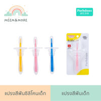 Parhdoas แปรงสีฟันซิลิโคนเด็ก แปรงสีฟันเด็ก