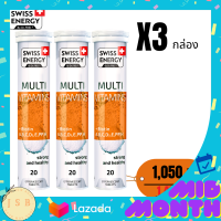 Swiss Energy Multi Vitamins + Biotin สวิสเอเนอร์จี มัลติวิตามิน และ ไบโอติน บำรุงสมอง ลดความเครียด เสริมภูมิ บำรุงสายตา บำรุงผิวพรรณ 3 หลอด